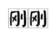 球盟会官方网站-包含刚刚！皇家马德里围绕葡超伤情更新转折点克里夫兰骑士强势反弹，辽宁本钢围绕NBA常规赛主帅复盘的词条